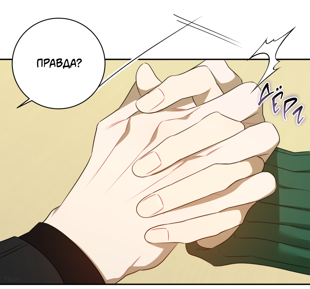 Манга Обойдёмся без рукопожатий - Глава 38 Страница 6