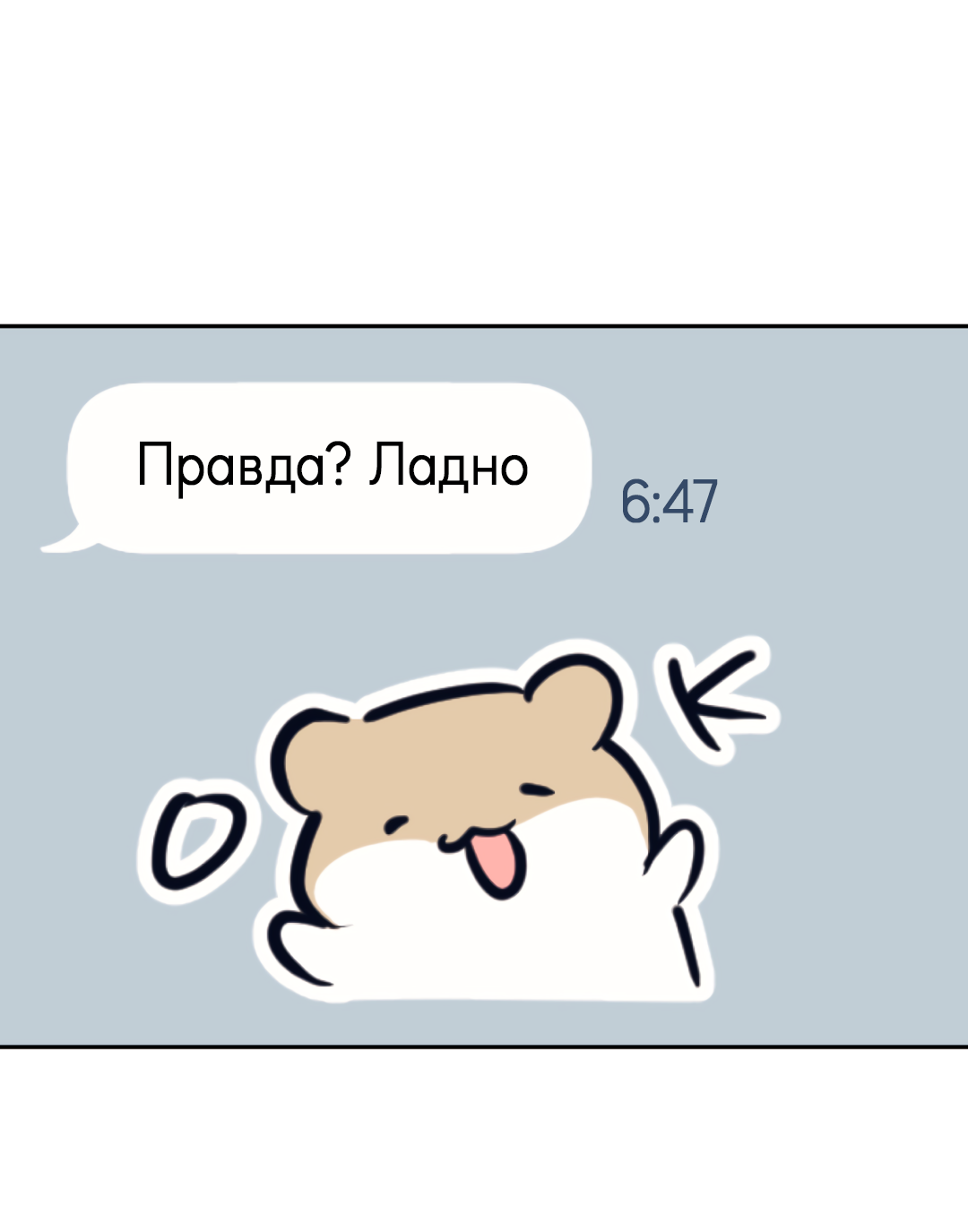 Манга Обойдёмся без рукопожатий - Глава 40 Страница 7