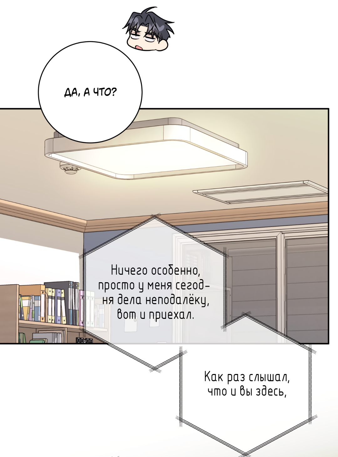 Манга Обойдёмся без рукопожатий - Глава 41 Страница 13