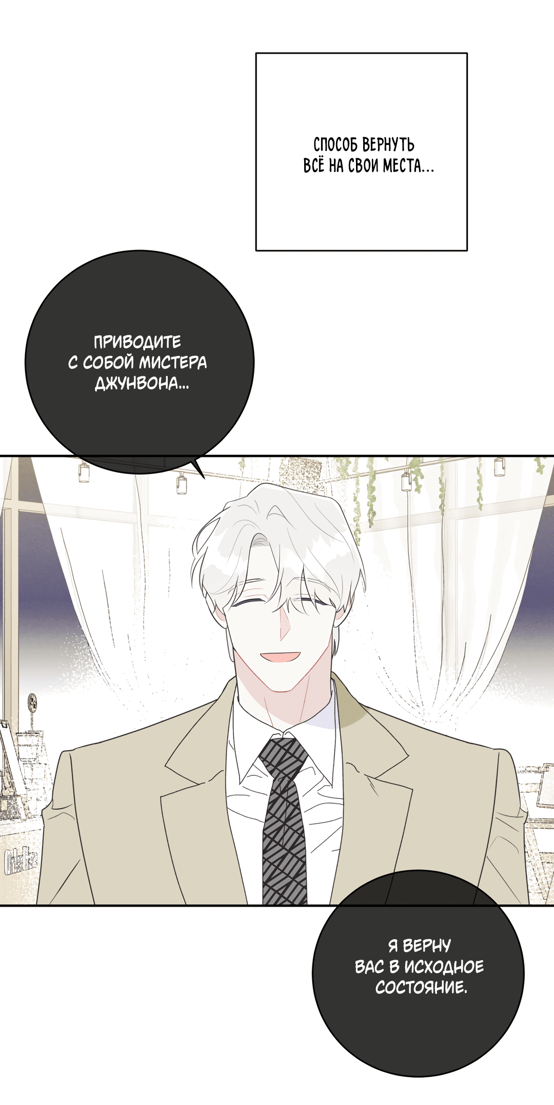 Манга Обойдёмся без рукопожатий - Глава 15 Страница 36