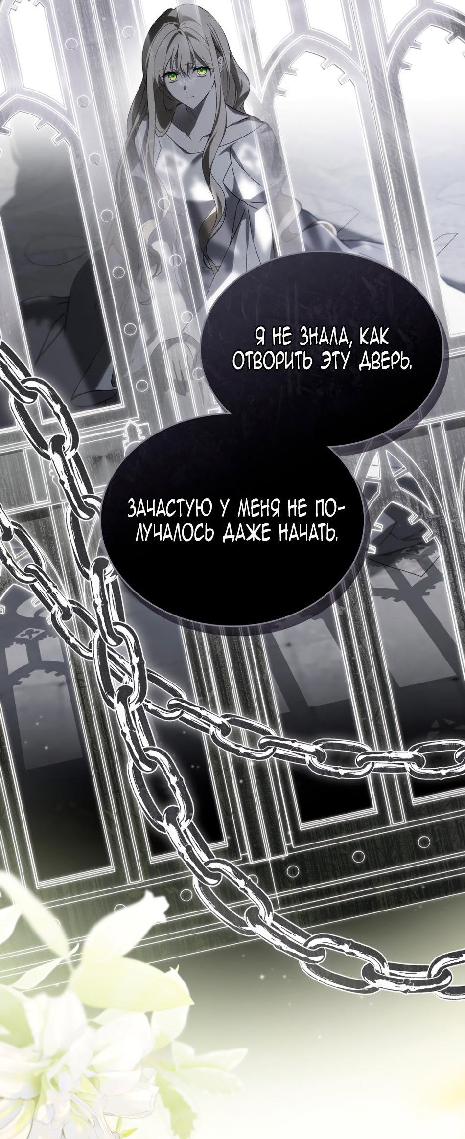 Манга Это не моё обещание - Глава 37 Страница 44