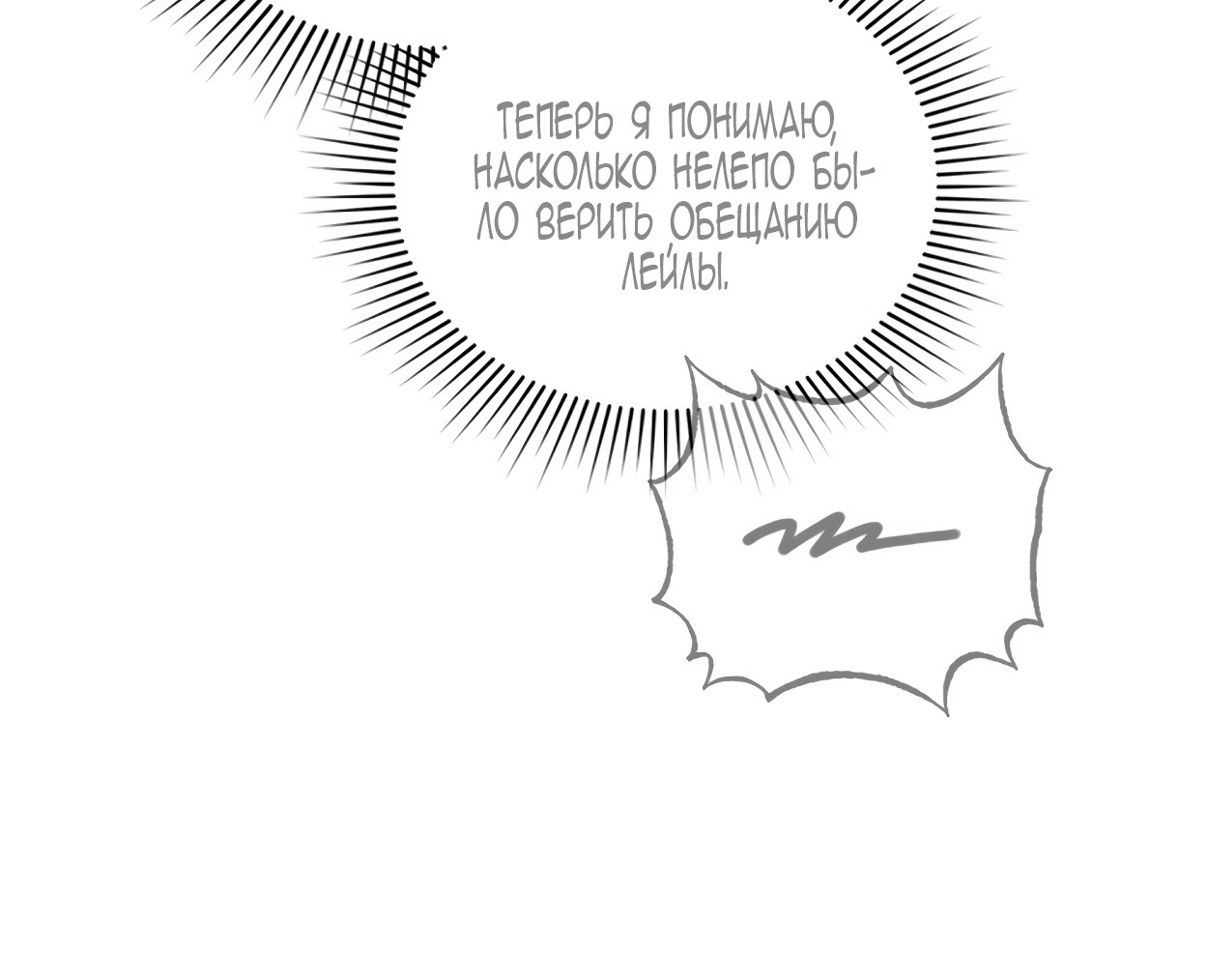 Манга Это не моё обещание - Глава 65 Страница 63