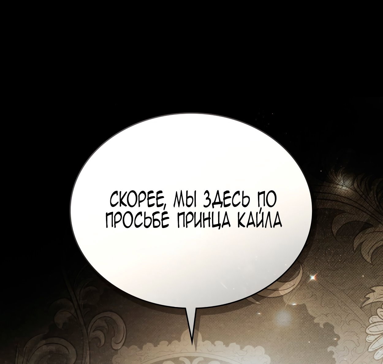 Манга Это не моё обещание - Глава 67 Страница 73