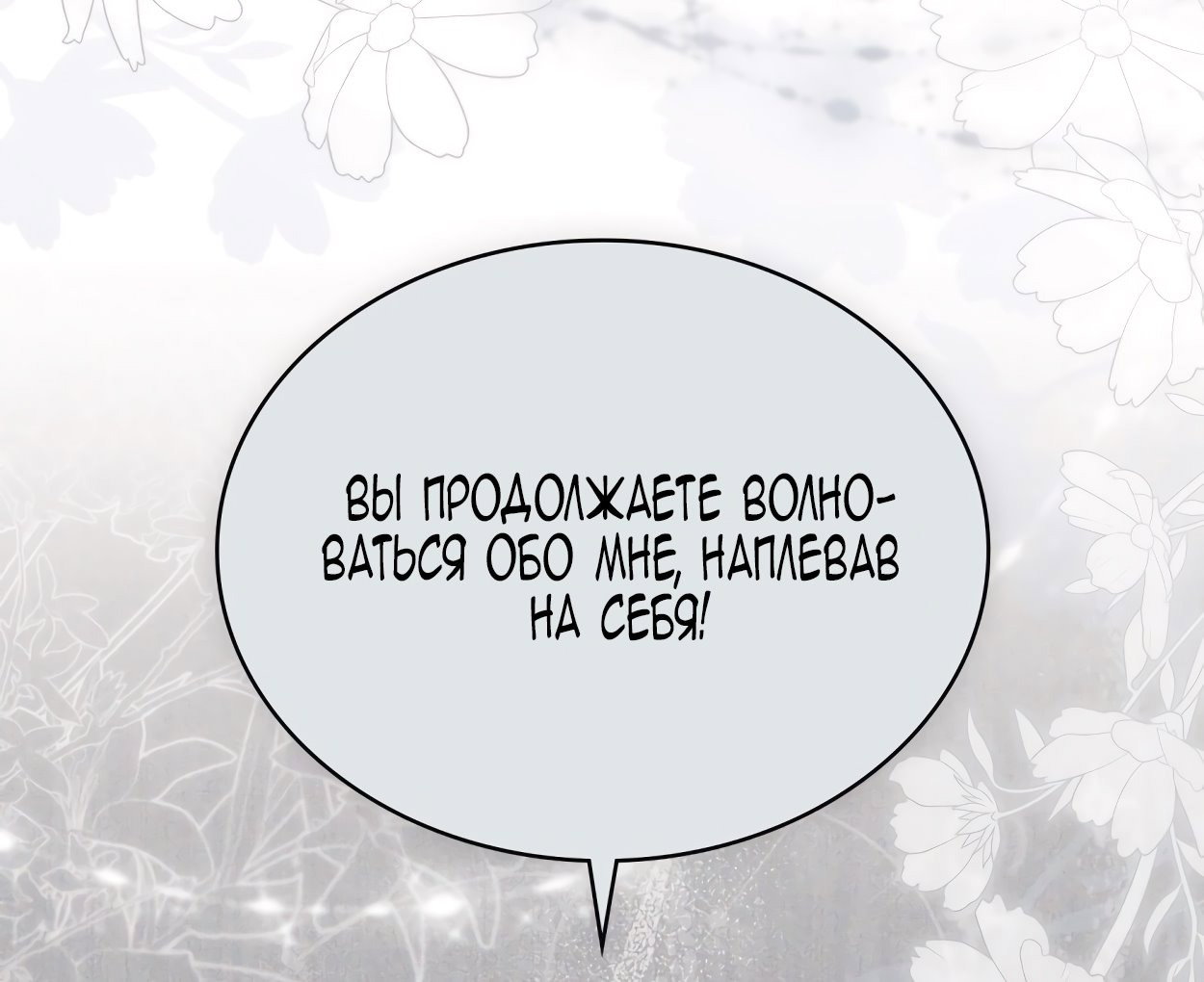 Манга Это не моё обещание - Глава 69 Страница 56