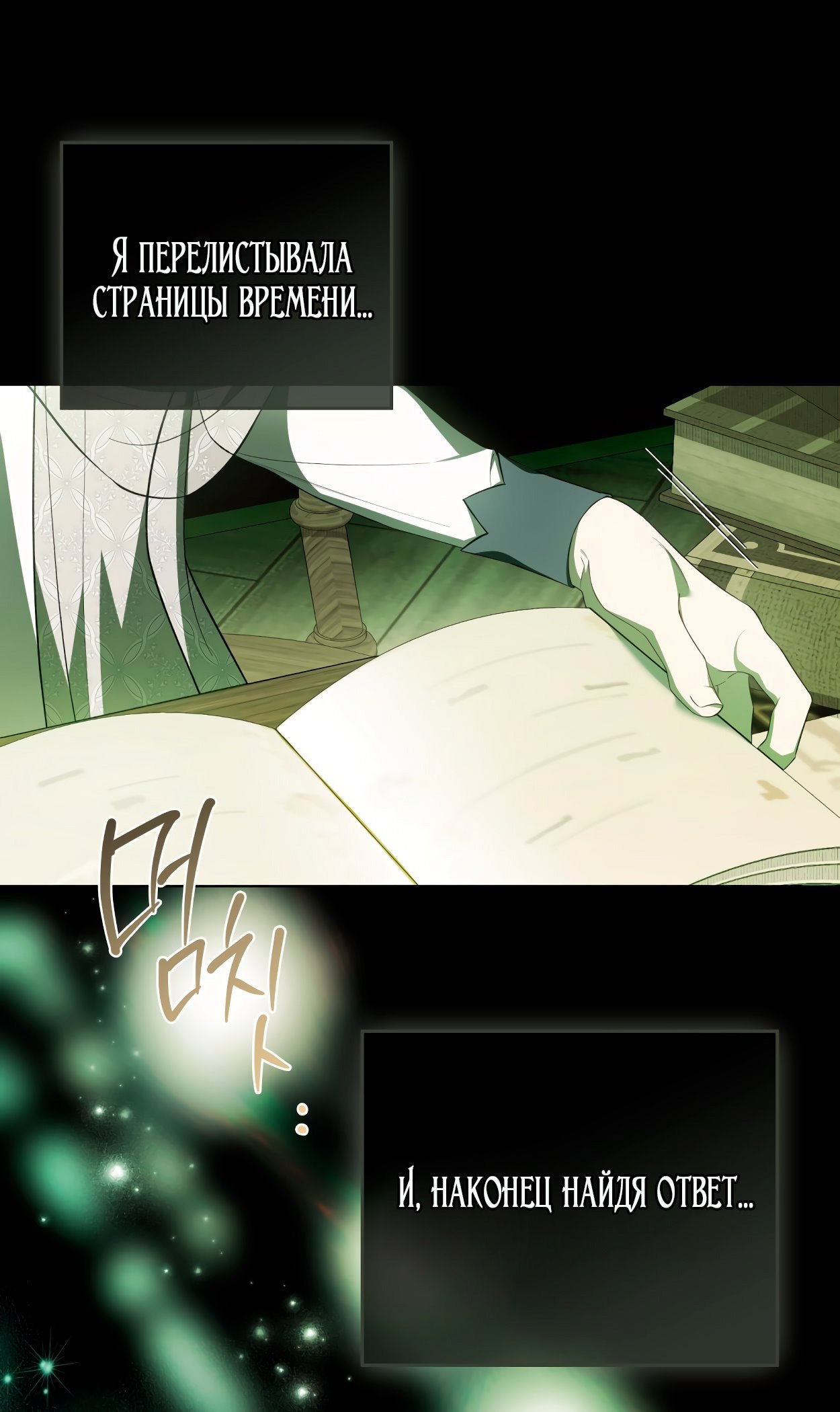 Манга Это не моё обещание - Глава 69 Страница 20