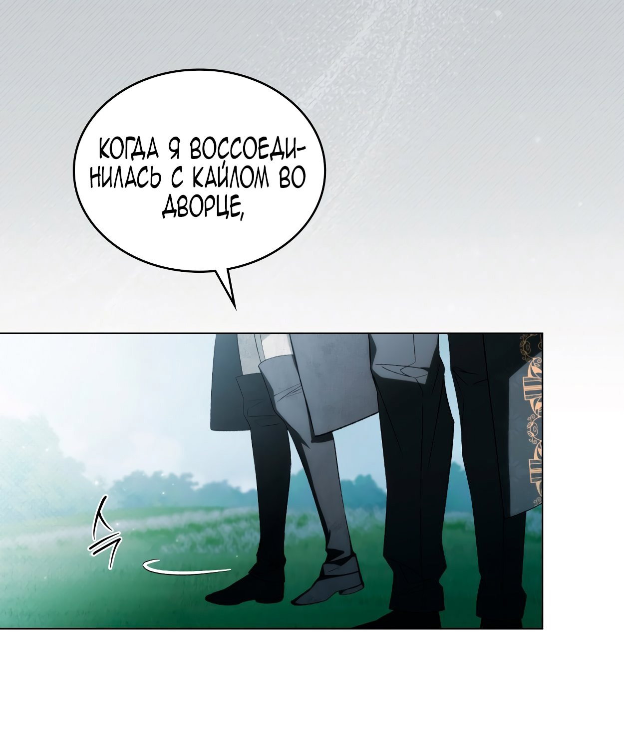 Манга Это не моё обещание - Глава 69 Страница 53