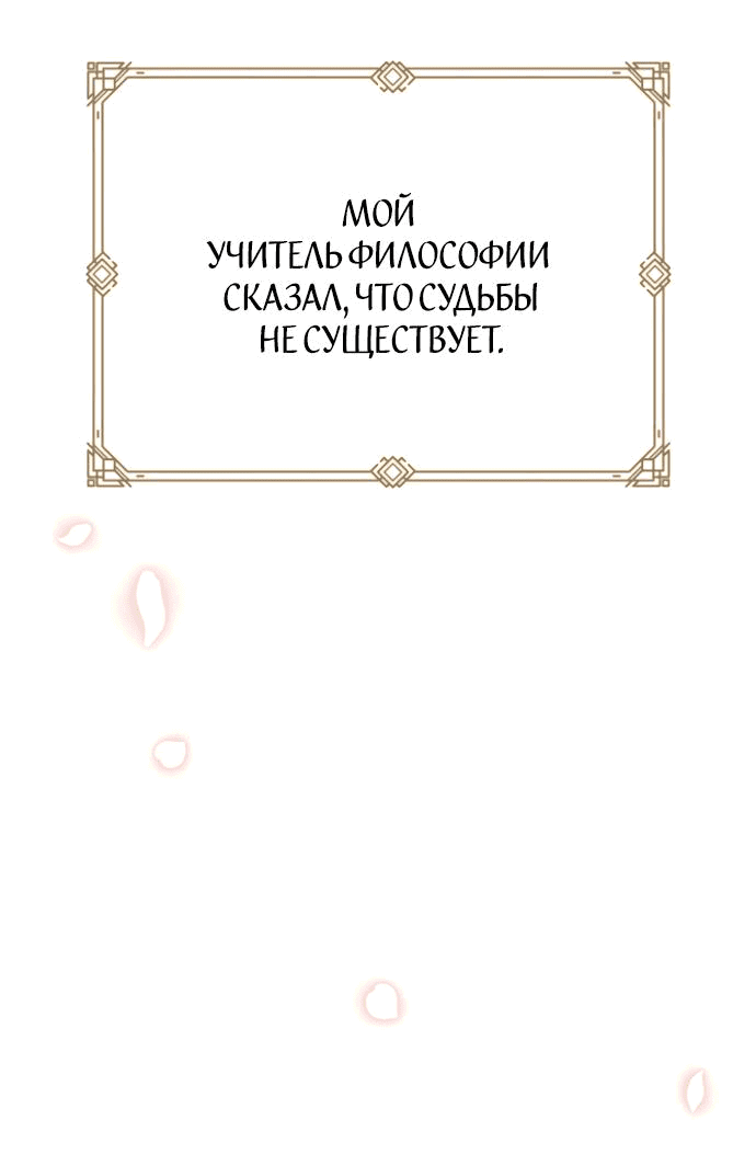 Манга Мой возлюбленный угнетатель - Глава 1 Страница 3