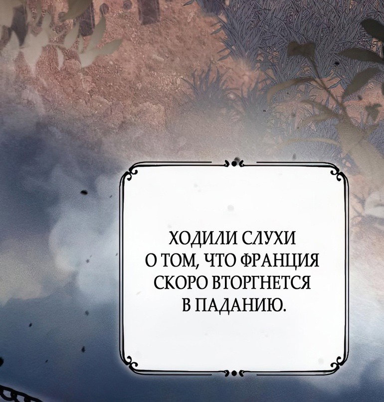 Манга Мой возлюбленный угнетатель - Глава 34 Страница 44