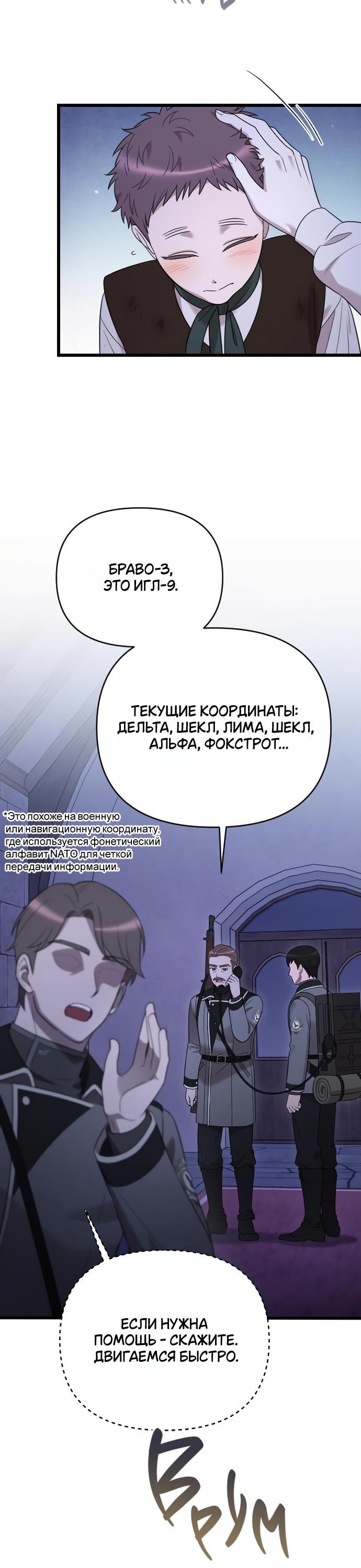 Манга Мой возлюбленный угнетатель - Глава 51 Страница 74
