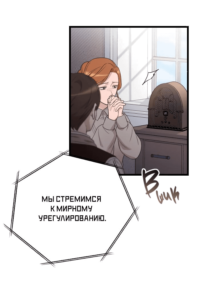 Манга Мой возлюбленный угнетатель - Глава 59 Страница 54