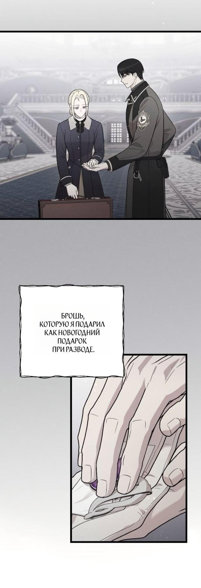 Манга Мой возлюбленный угнетатель - Глава 74 Страница 32