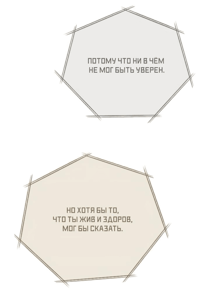Манга Мой возлюбленный угнетатель - Глава 75 Страница 57