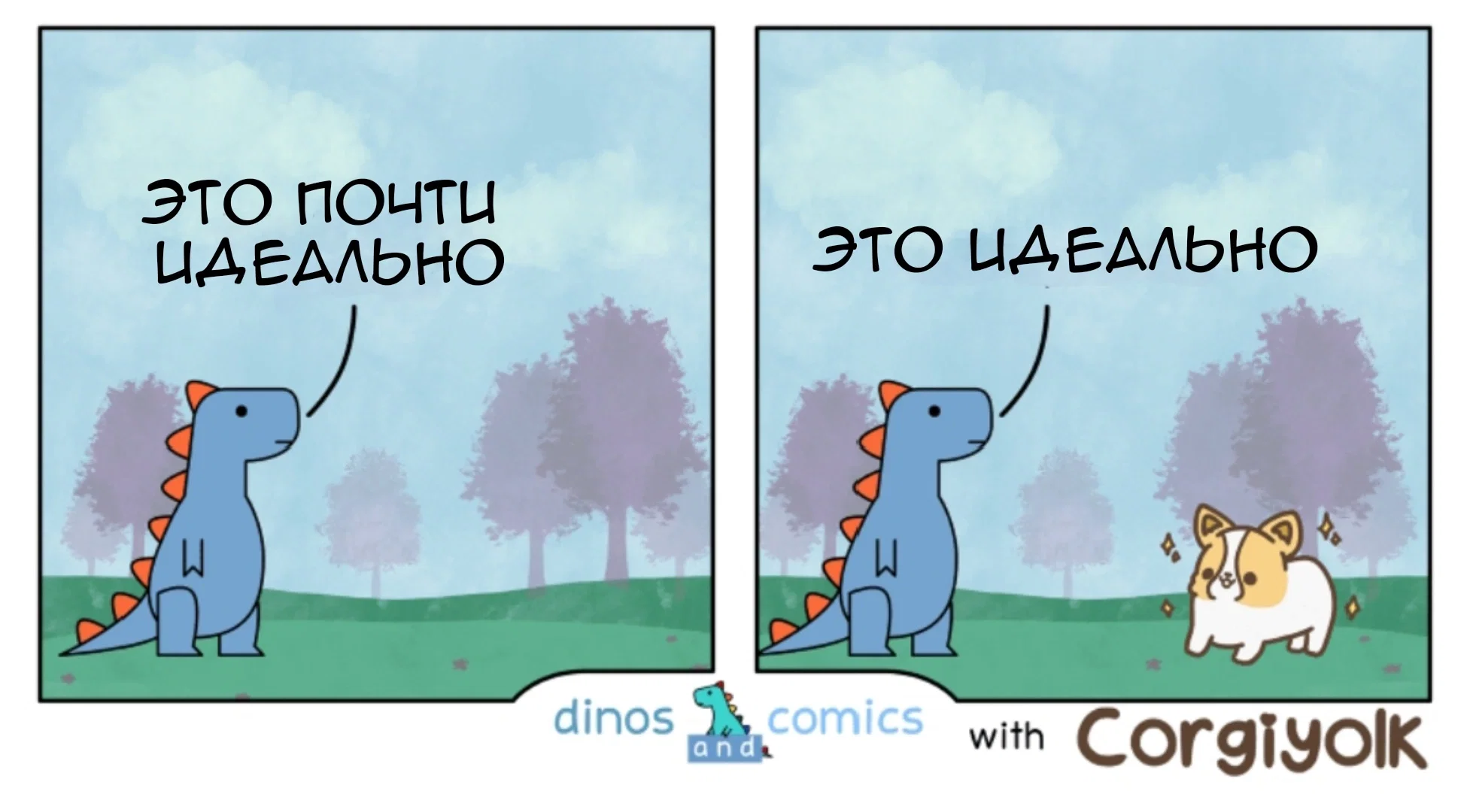 Манга Динозавр - Глава 161 Страница 1