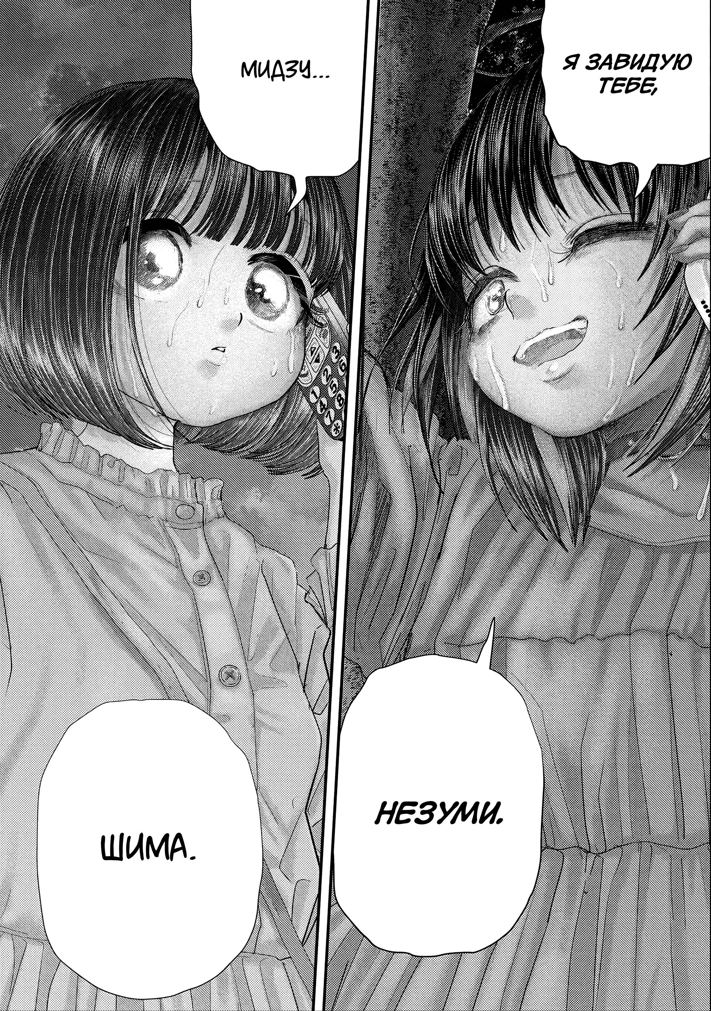 Манга Первая любовь Незуми - Глава 69 Страница 15