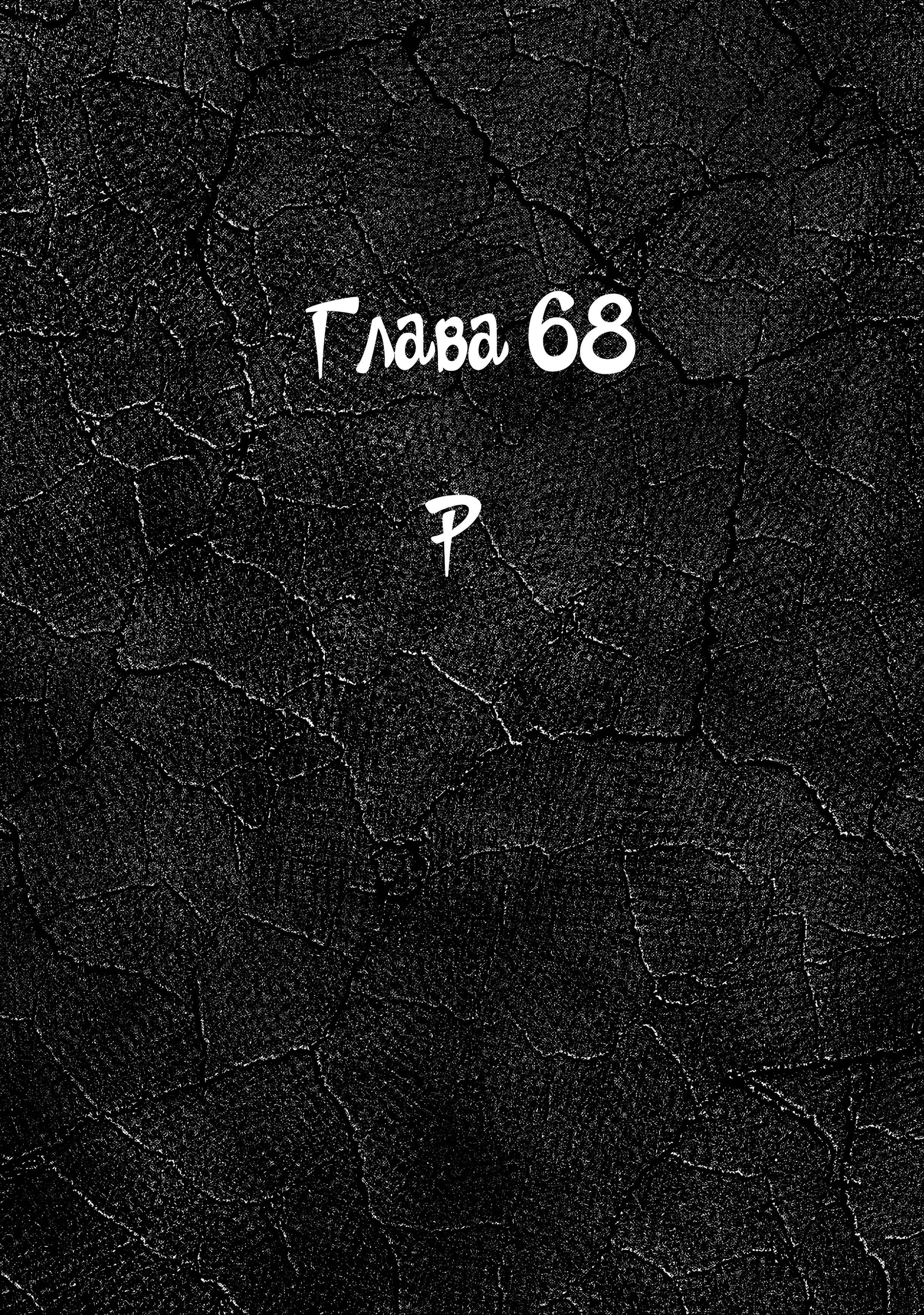Манга Первая любовь Незуми - Глава 68 Страница 1