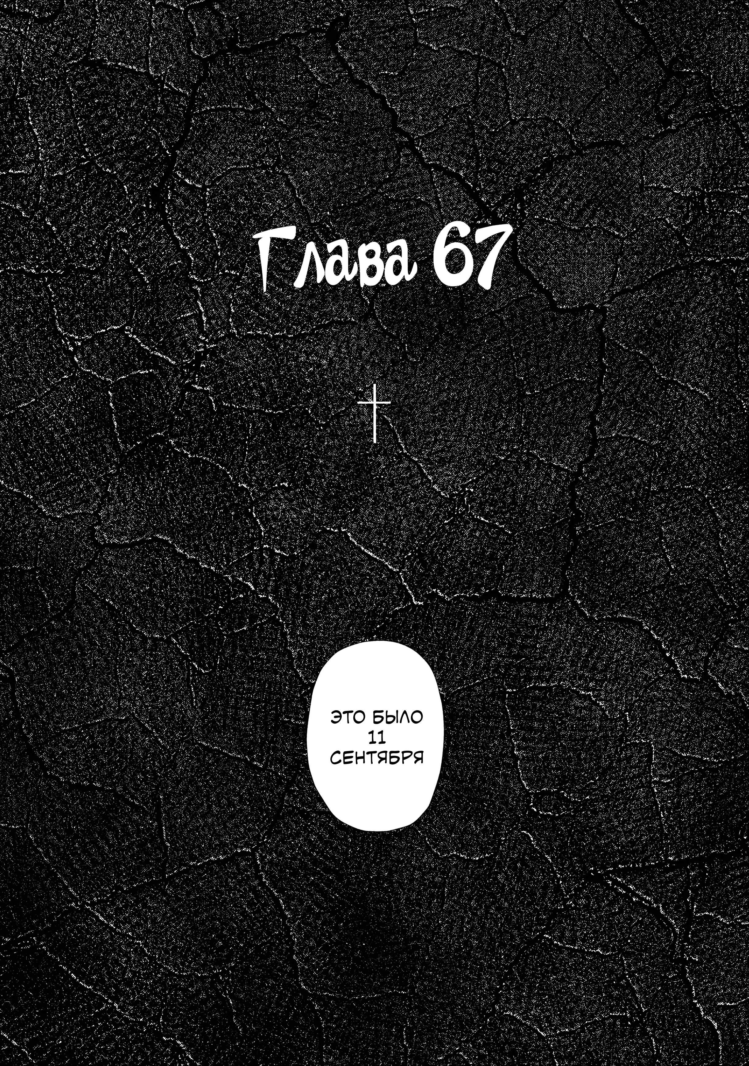 Манга Первая любовь Незуми - Глава 67 Страница 1