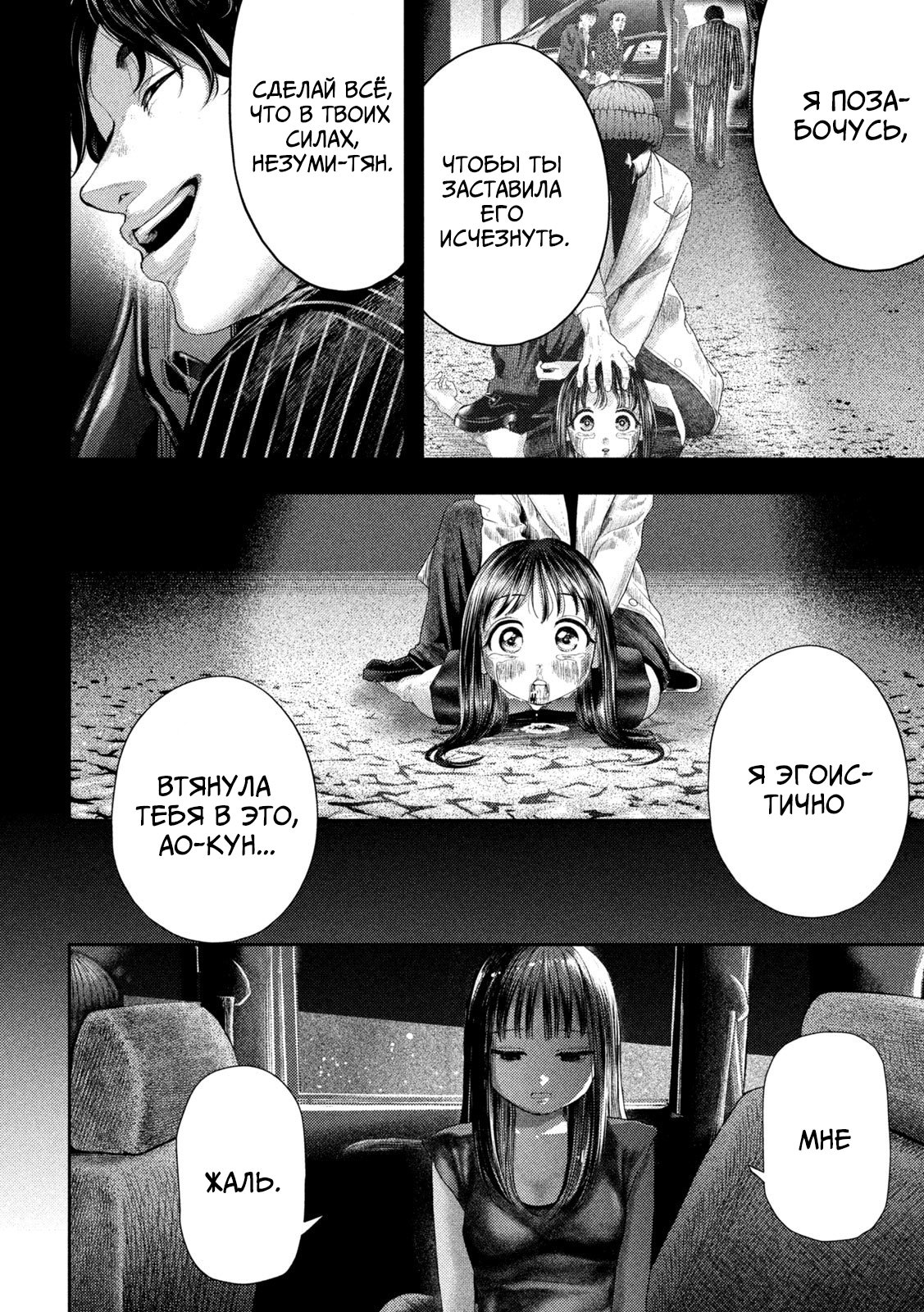 Манга Первая любовь Незуми - Глава 3 Страница 8