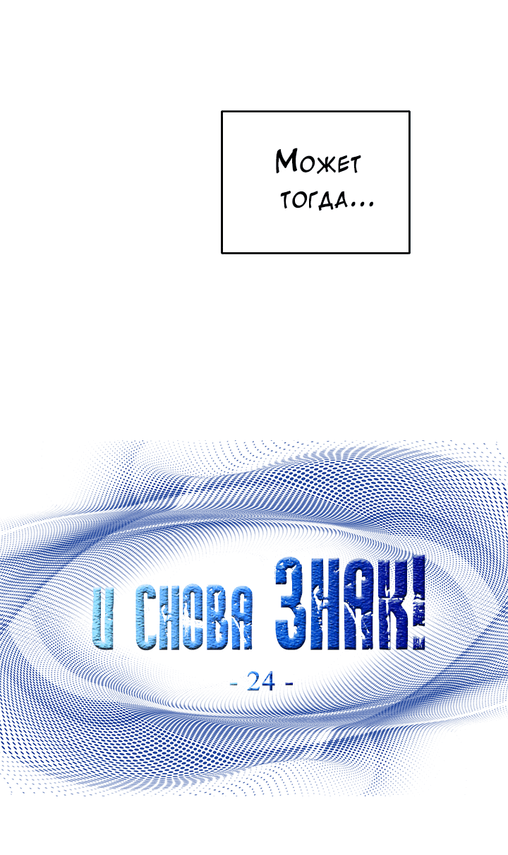 Манга И снова знак - Глава 24 Страница 14