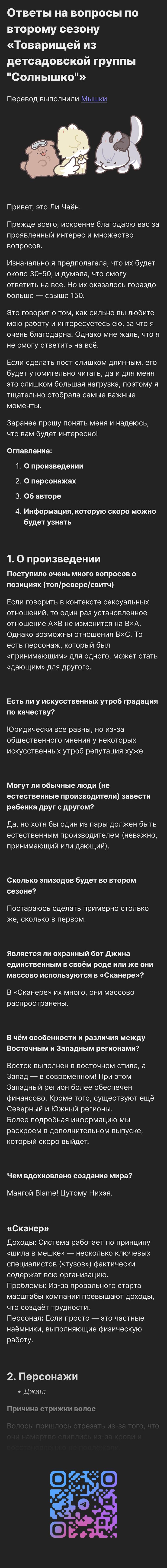 Манга Друг из моего детства - Глава 35 Страница 88