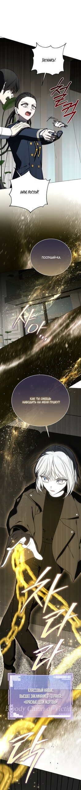 Манга Путеводитель правильной жизни для ранкера - Глава 82 Страница 96