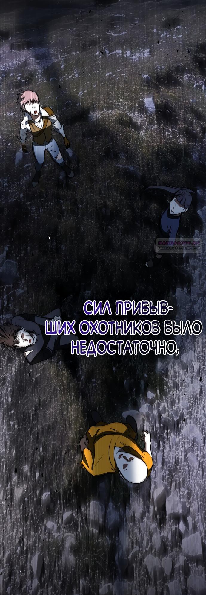 Манга Путеводитель правильной жизни для ранкера - Глава 84 Страница 66