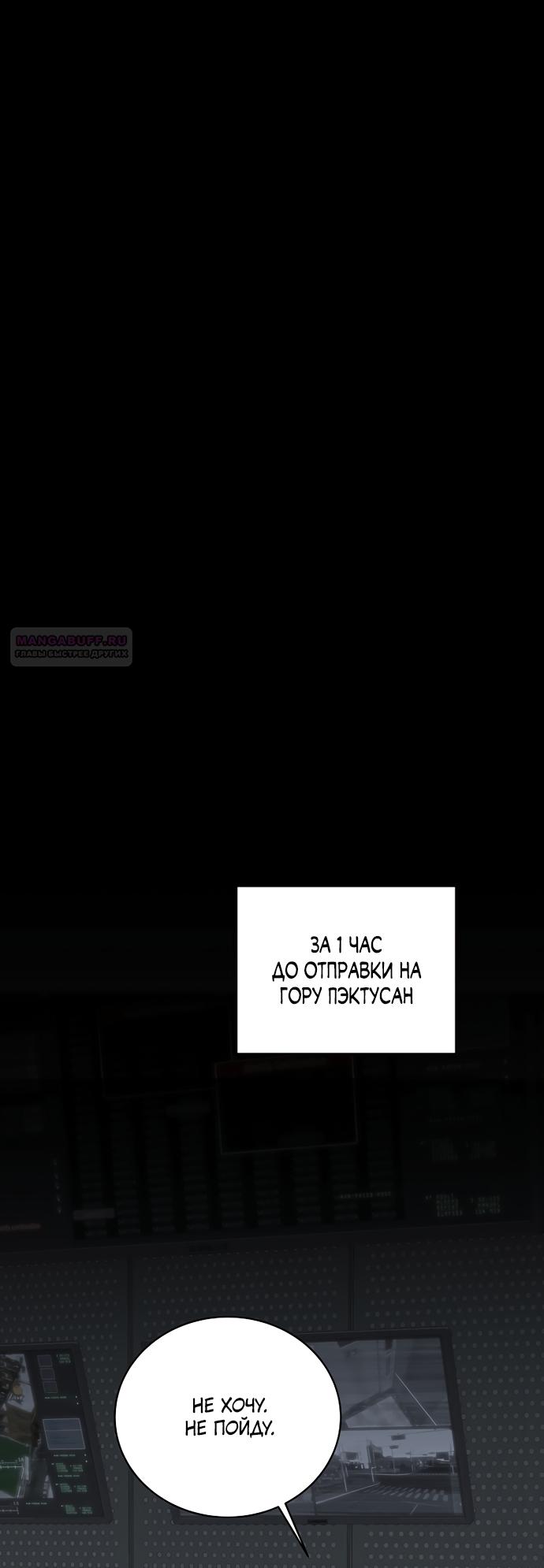 Манга Путеводитель правильной жизни для ранкера - Глава 84 Страница 86