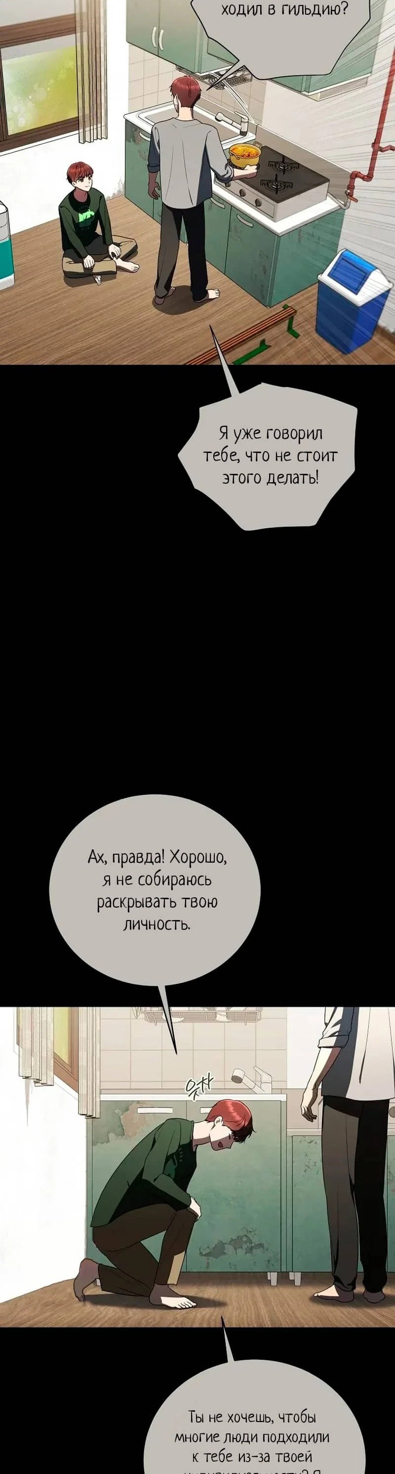 Манга Путеводитель правильной жизни для ранкера - Глава 42 Страница 14