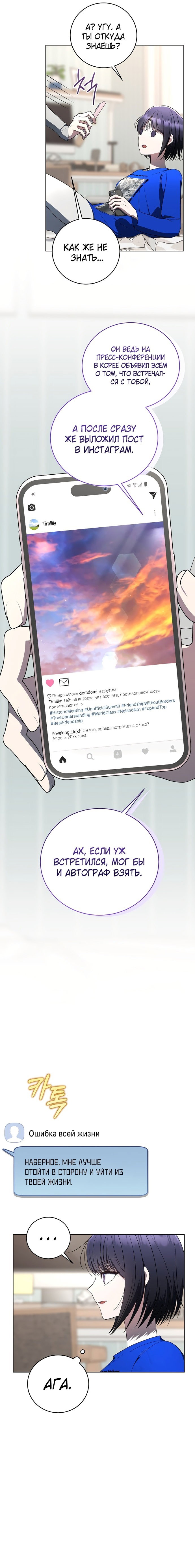 Манга Путеводитель правильной жизни для ранкера - Глава 56 Страница 4