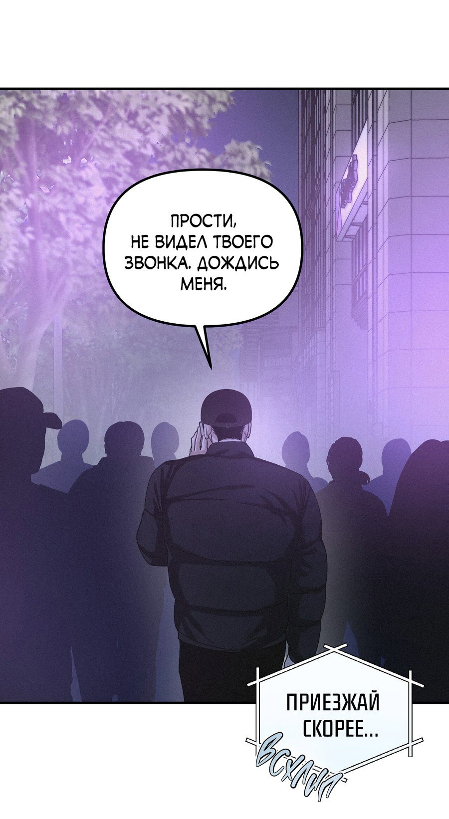 Манга Проекция - Глава 48 Страница 58