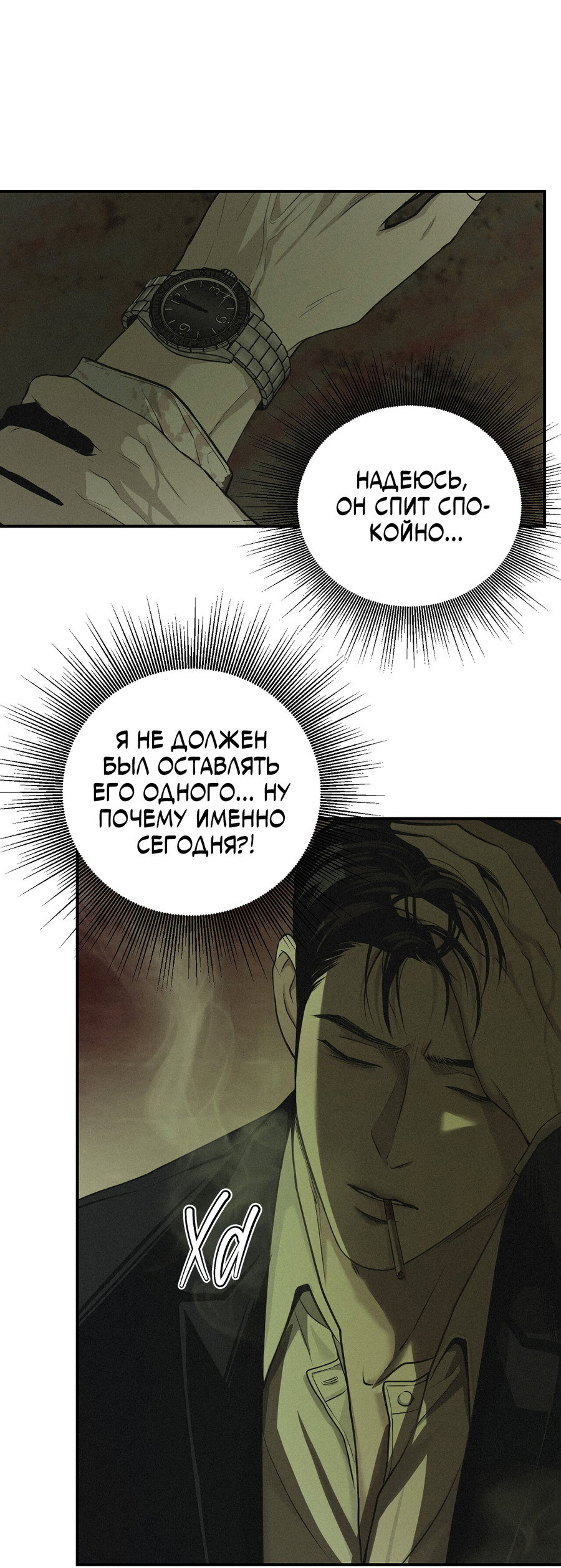 Манга Проекция - Глава 51 Страница 27