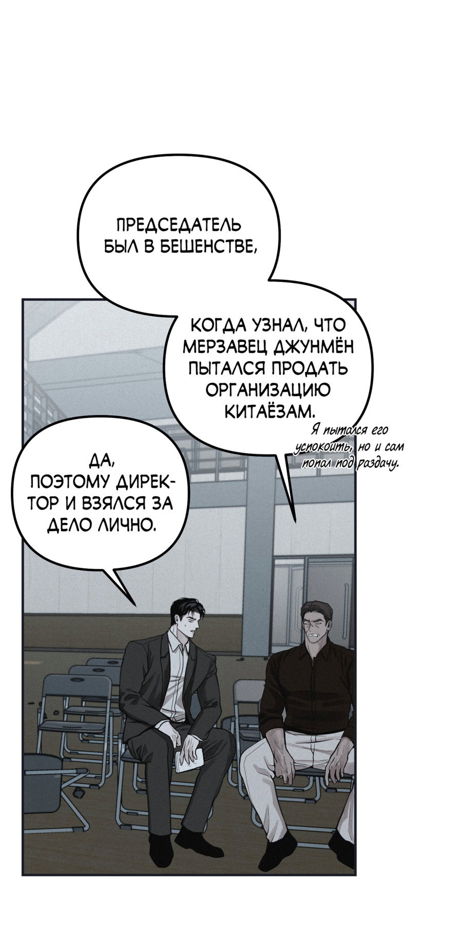 Манга Проекция - Глава 53 Страница 20