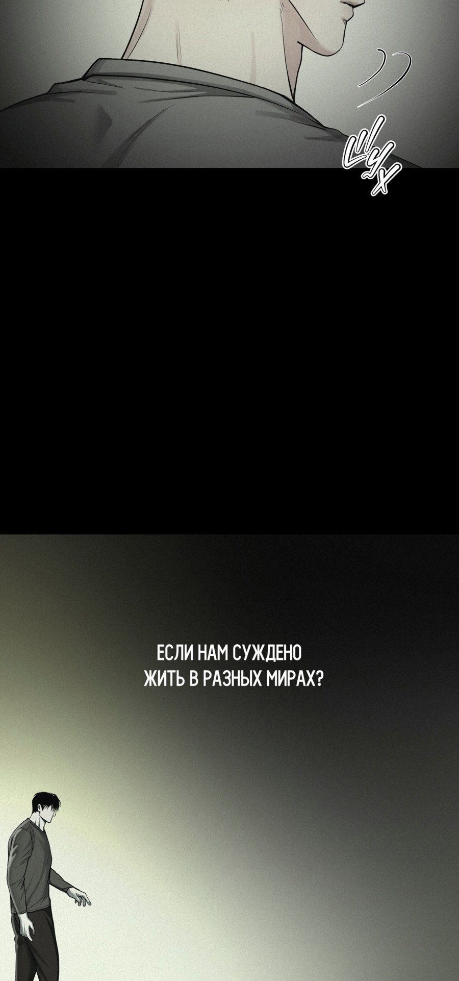 Манга Проекция - Глава 53 Страница 7