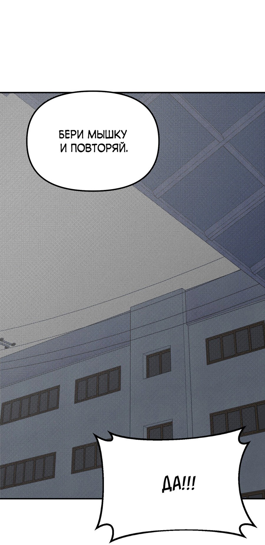 Манга Проекция - Глава 2 Страница 47
