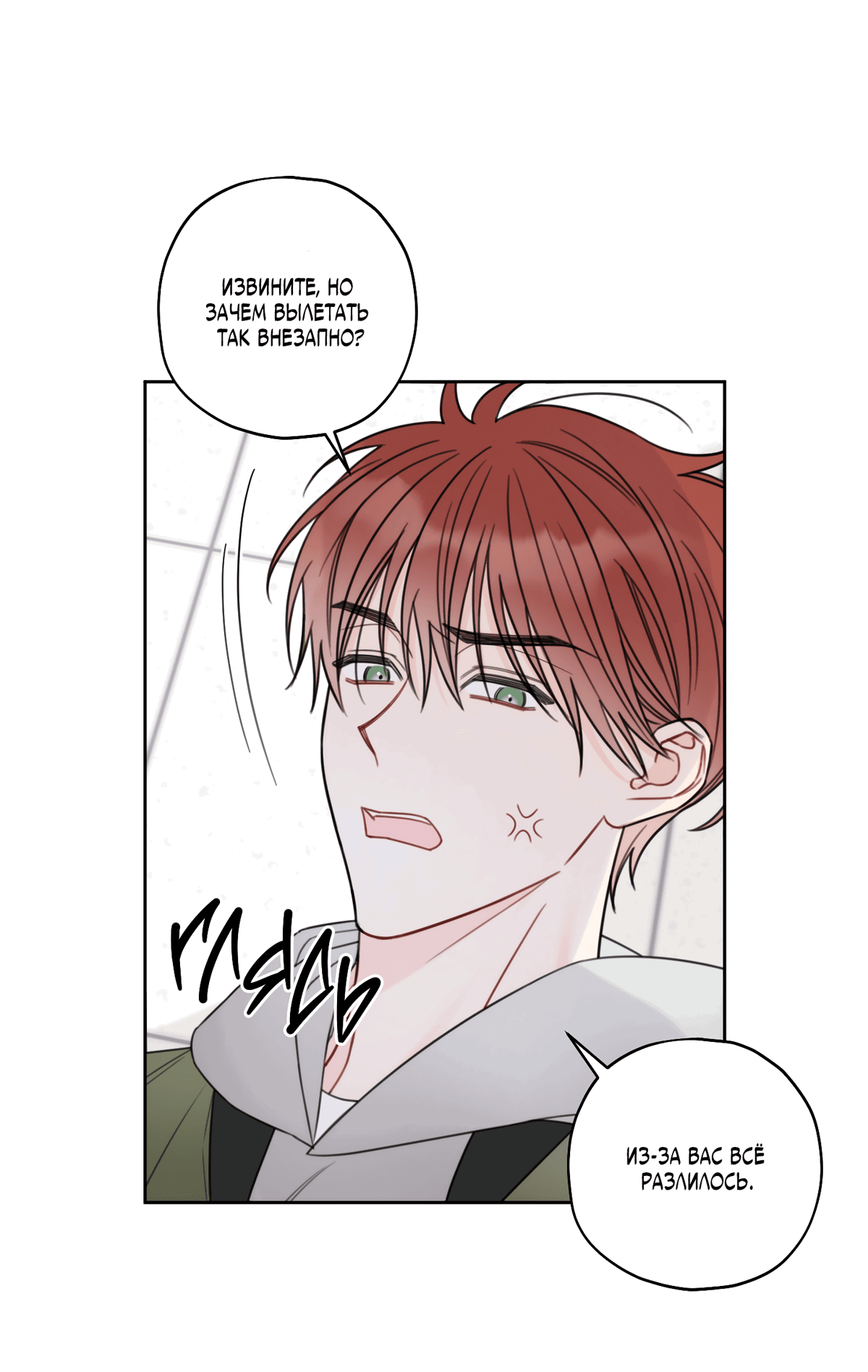 Манга Проекция - Глава 3 Страница 77
