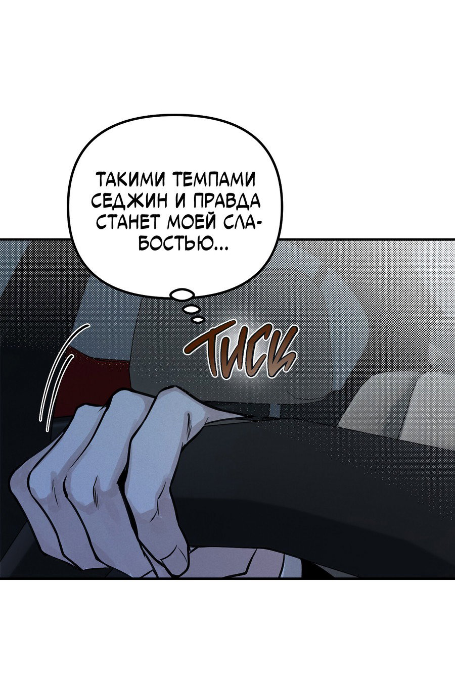 Манга Проекция - Глава 29 Страница 6