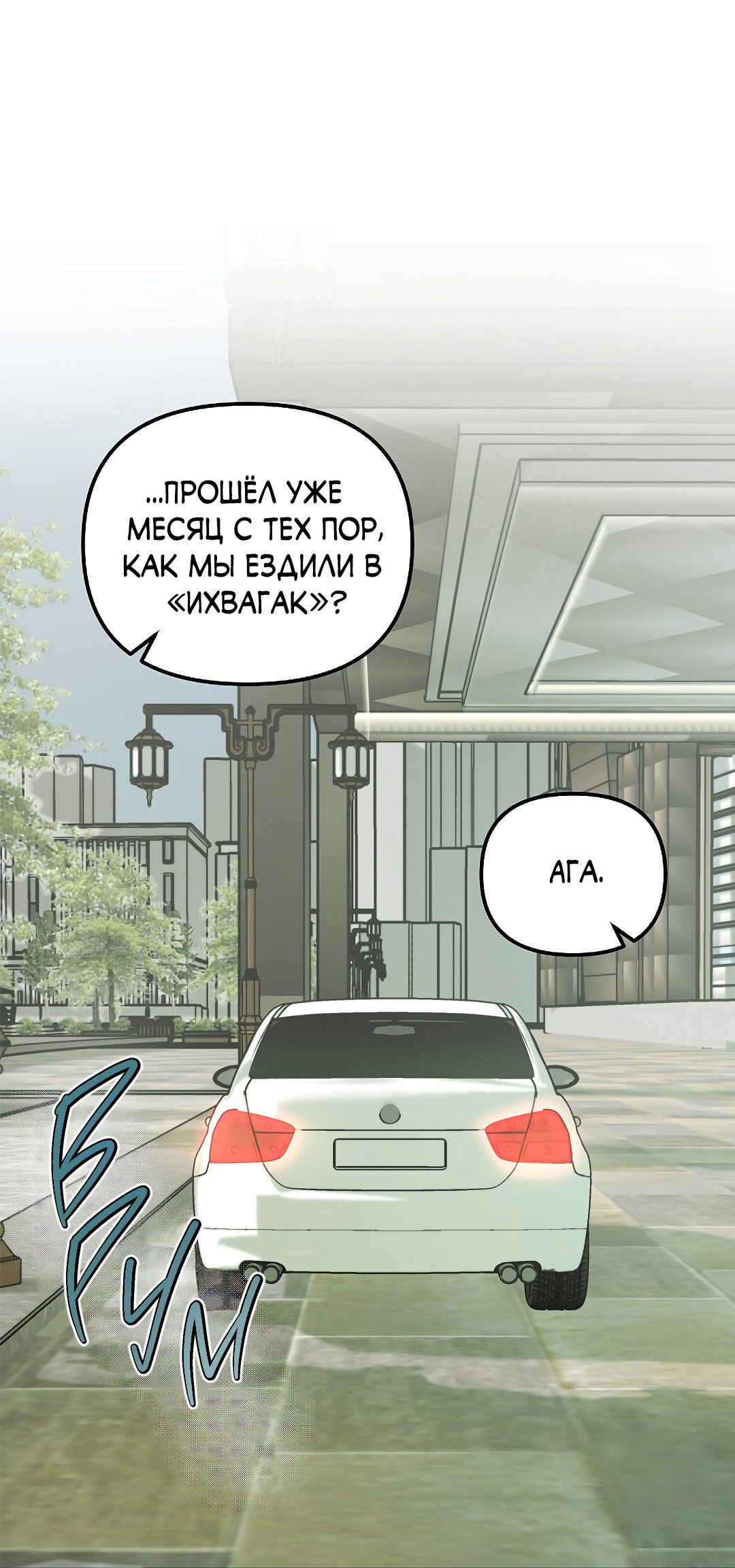 Манга Проекция - Глава 31 Страница 13