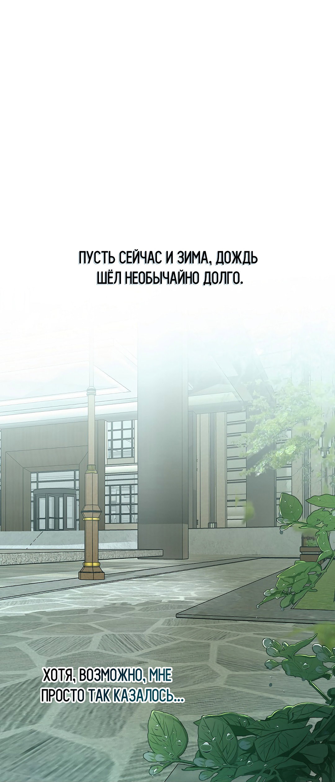 Манга Проекция - Глава 31 Страница 2