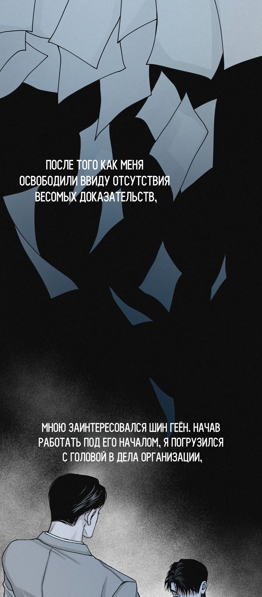 Манга Проекция - Глава 35 Страница 11