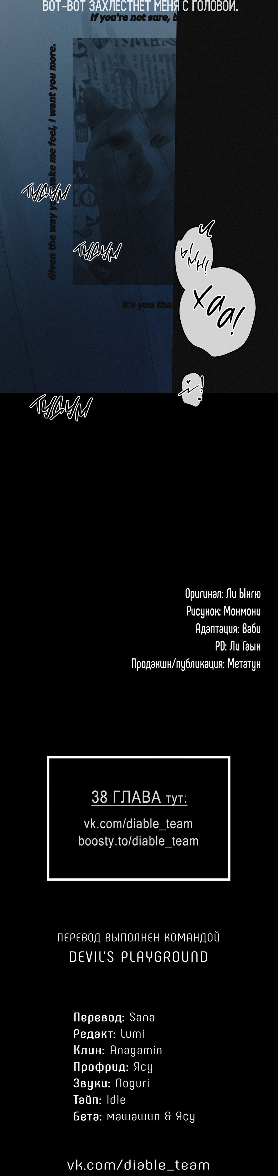 Манга Проекция - Глава 36 Страница 71