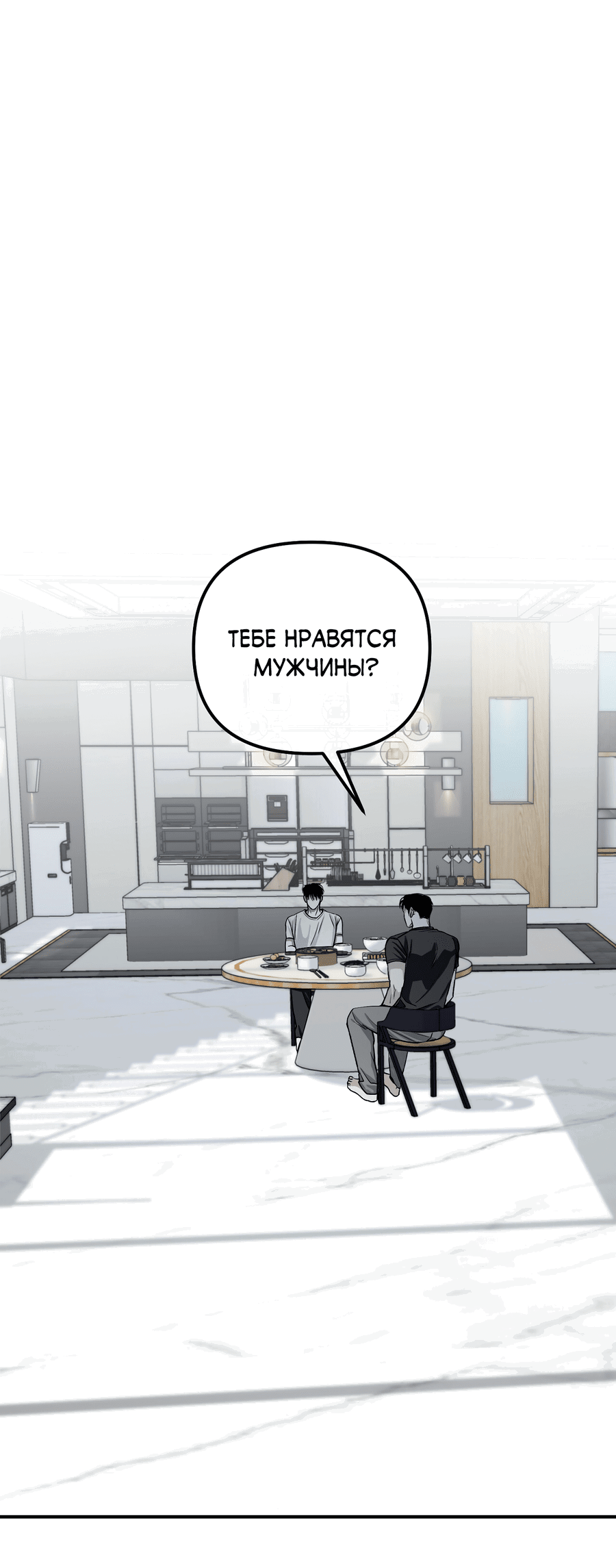 Манга Проекция - Глава 39 Страница 2
