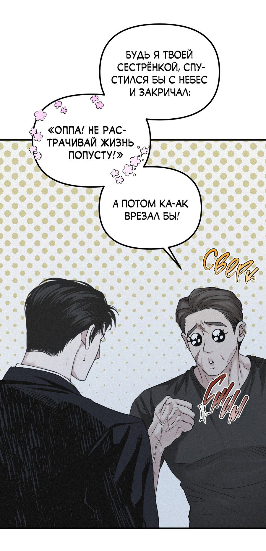 Манга Проекция - Глава 42 Страница 31