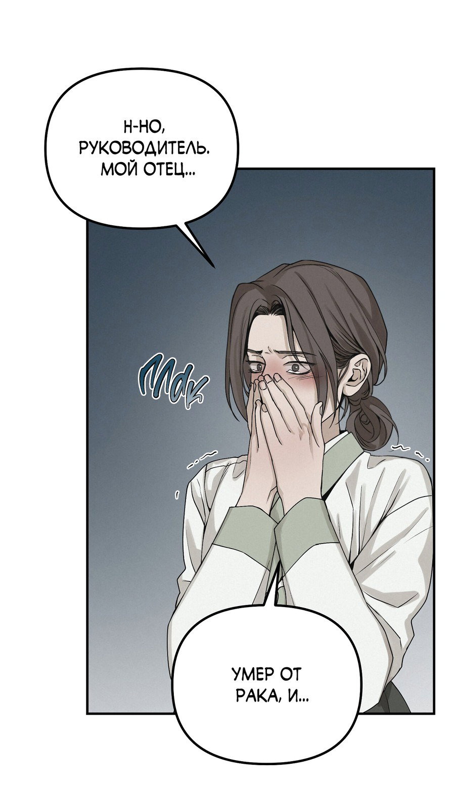 Манга Проекция - Глава 43 Страница 64