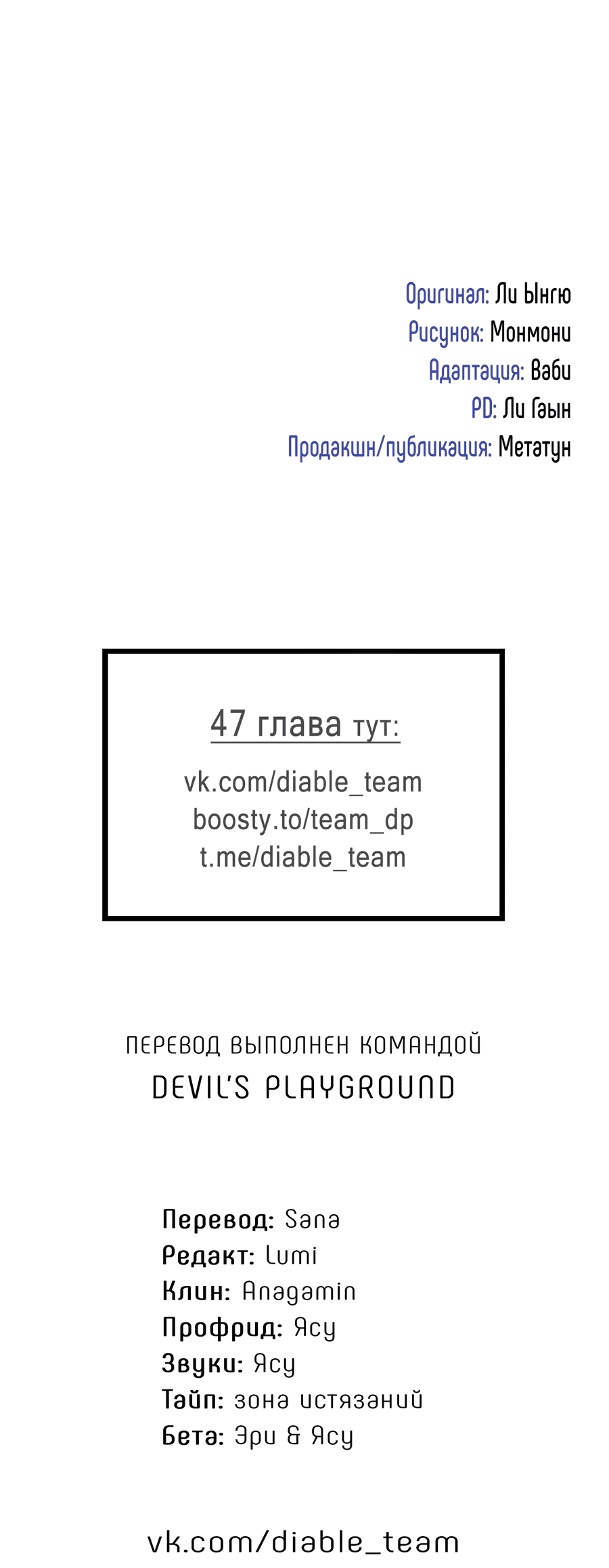 Манга Проекция - Глава 43 Страница 73