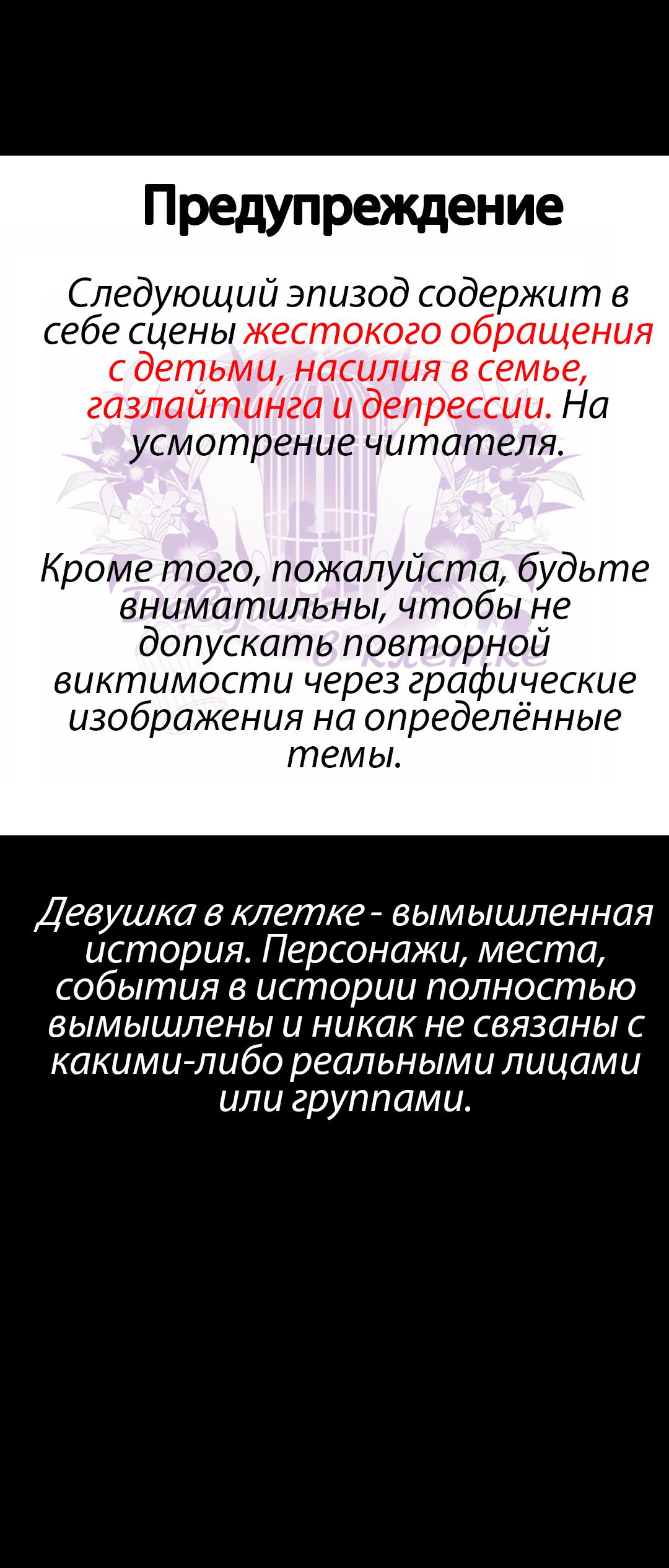 Манга Девушка в клетке - Глава 45 Страница 1