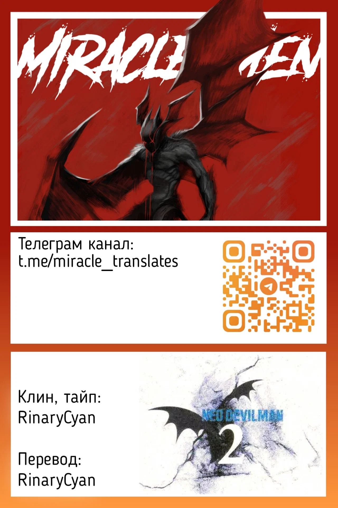Манга Нео Человек-Дьявол - Глава 5 Страница 51