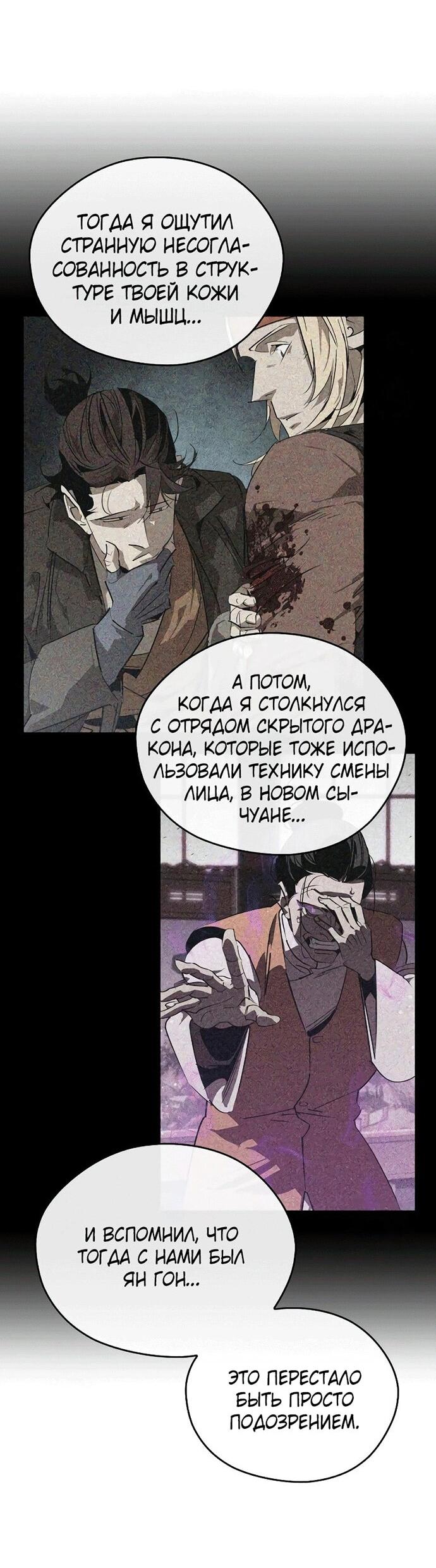 Манга Западный Мурим - Глава 98 Страница 34