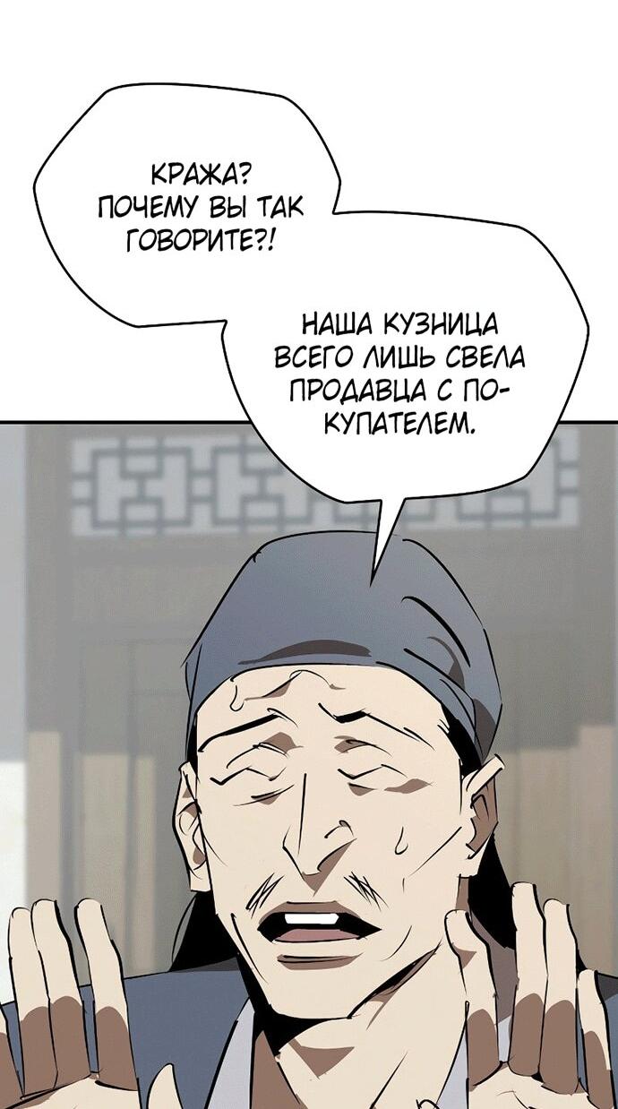Манга Западный Мурим - Глава 100 Страница 49