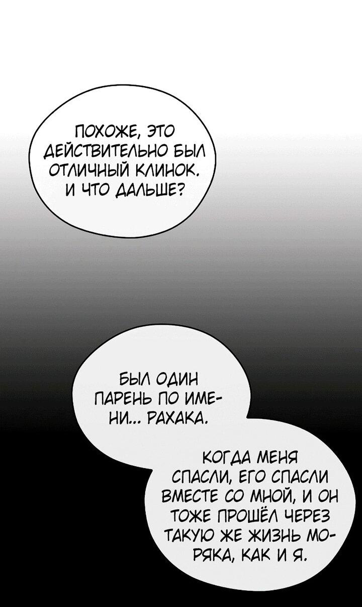 Манга Западный Мурим - Глава 101 Страница 43