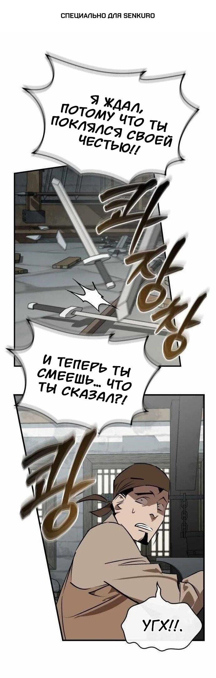 Манга Западный Мурим - Глава 102 Страница 1