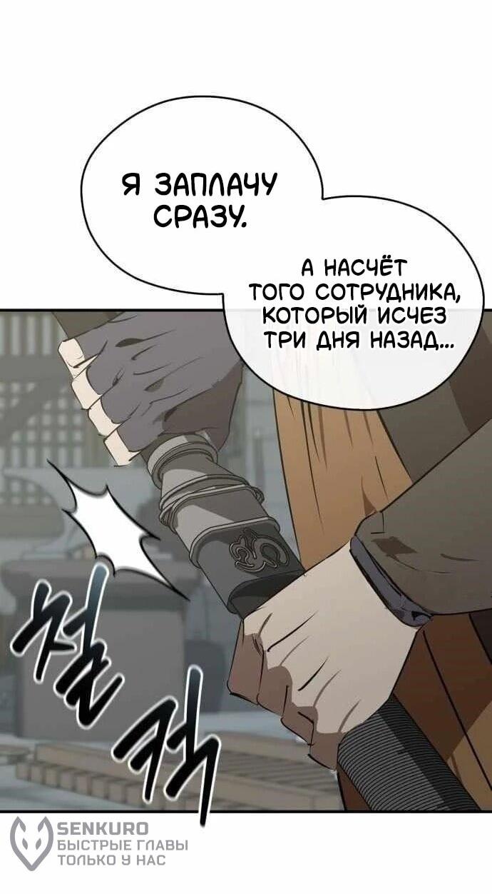 Манга Западный Мурим - Глава 102 Страница 27